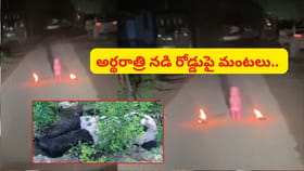 అర్థరాత్రి నడిరోడ్డుపై మంటలు.. దగ్గరికెళ్లి చూసి జనం పరుగో పరుగు