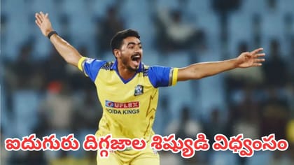 బుమ్రా, బోల్ట్, మలింగ దగ్గర ట్రైనింగ్.. 23 బాల్స్‌లో 6 వికెట్లు