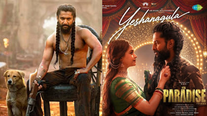 ఏష నాగుల కట్ట మీద ఏసిన ఉయ్యాల సాంగ్ వచ్చేసింది..