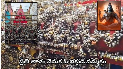 తాళాలు వేస్తే కోరికలు తీరుతాయట! నాథేశ్వర్‌నాథ్ మహాదేవ్ ఆలయం..