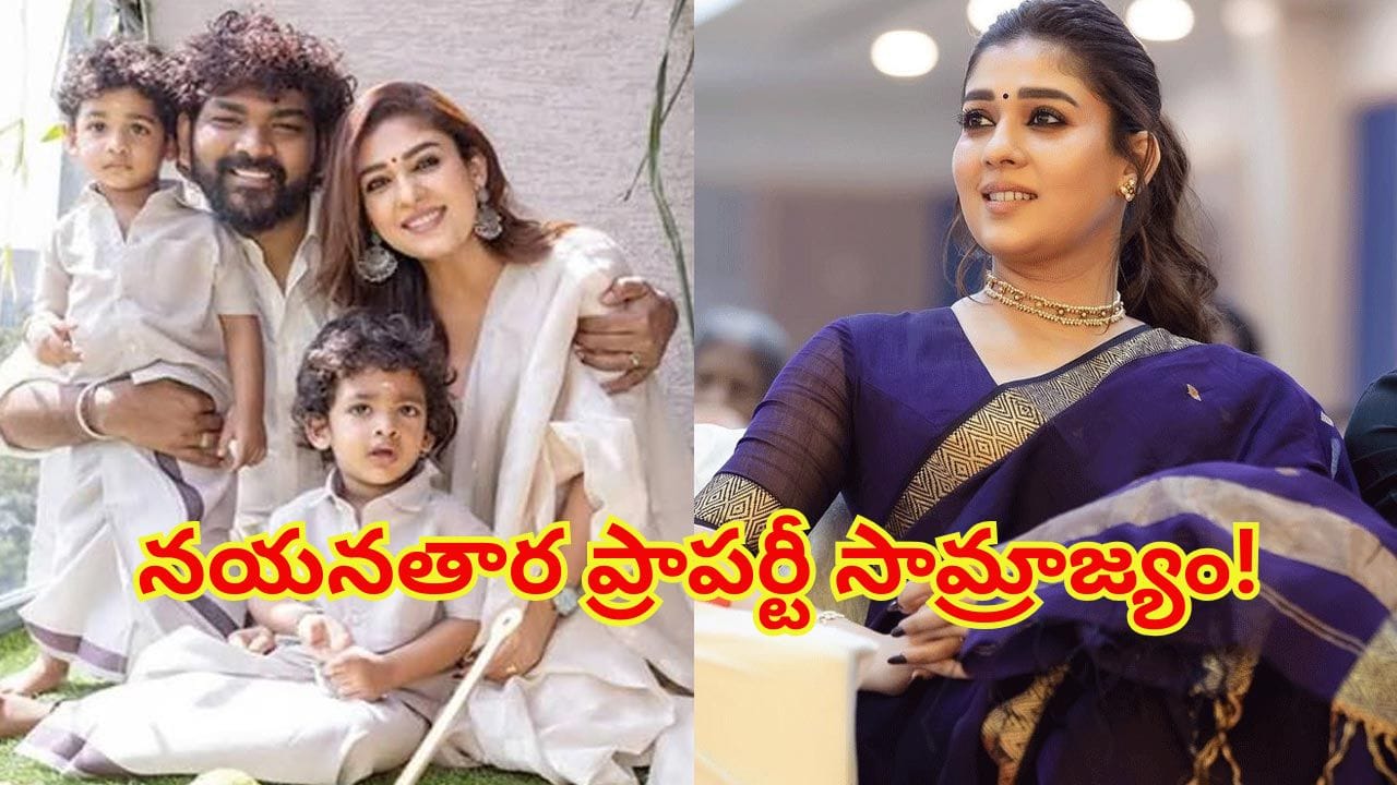 టాక్సిక్ స్టార్ నయనతార కోట్ల ఆస్తుల కథ.. చెన్నై హోమ్-స్టూడియో టూ హైదరాబాద్ ప్రాపర్టీల వరకు!