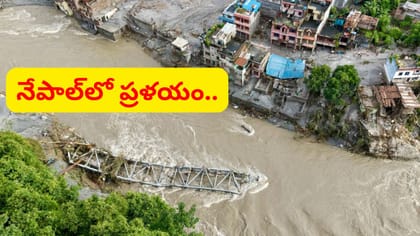 హిమాలయాల్లో ఏం జరిగింది..? నేపాల్‌లో వరదలకు కారణమేంటి..
