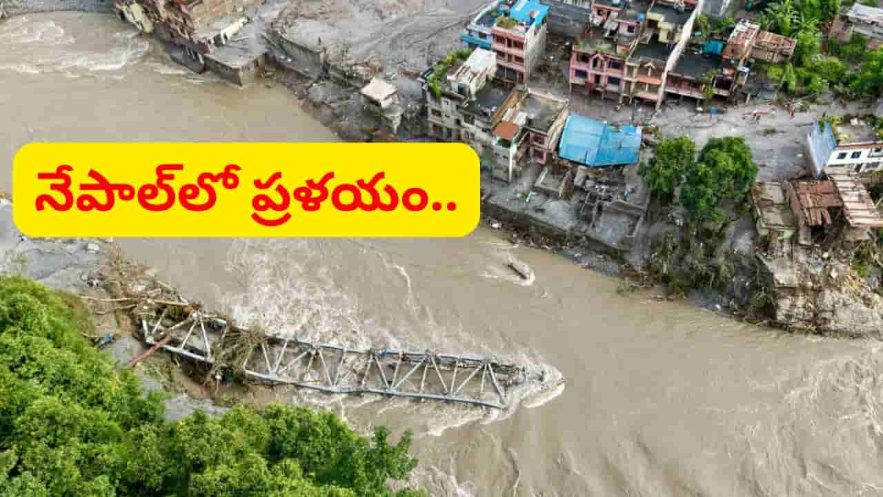 హిమాలయాల్లో ఏం జరిగింది..? నేపాల్లో వరదలకు కారణమేంటి..