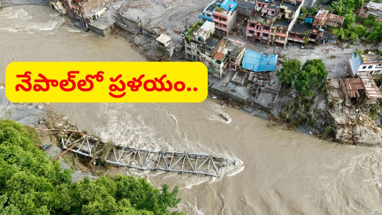 హిమాలయాల్లో ఏం జరిగింది..? నేపాల్లో వరదలకు కారణమేంటి..