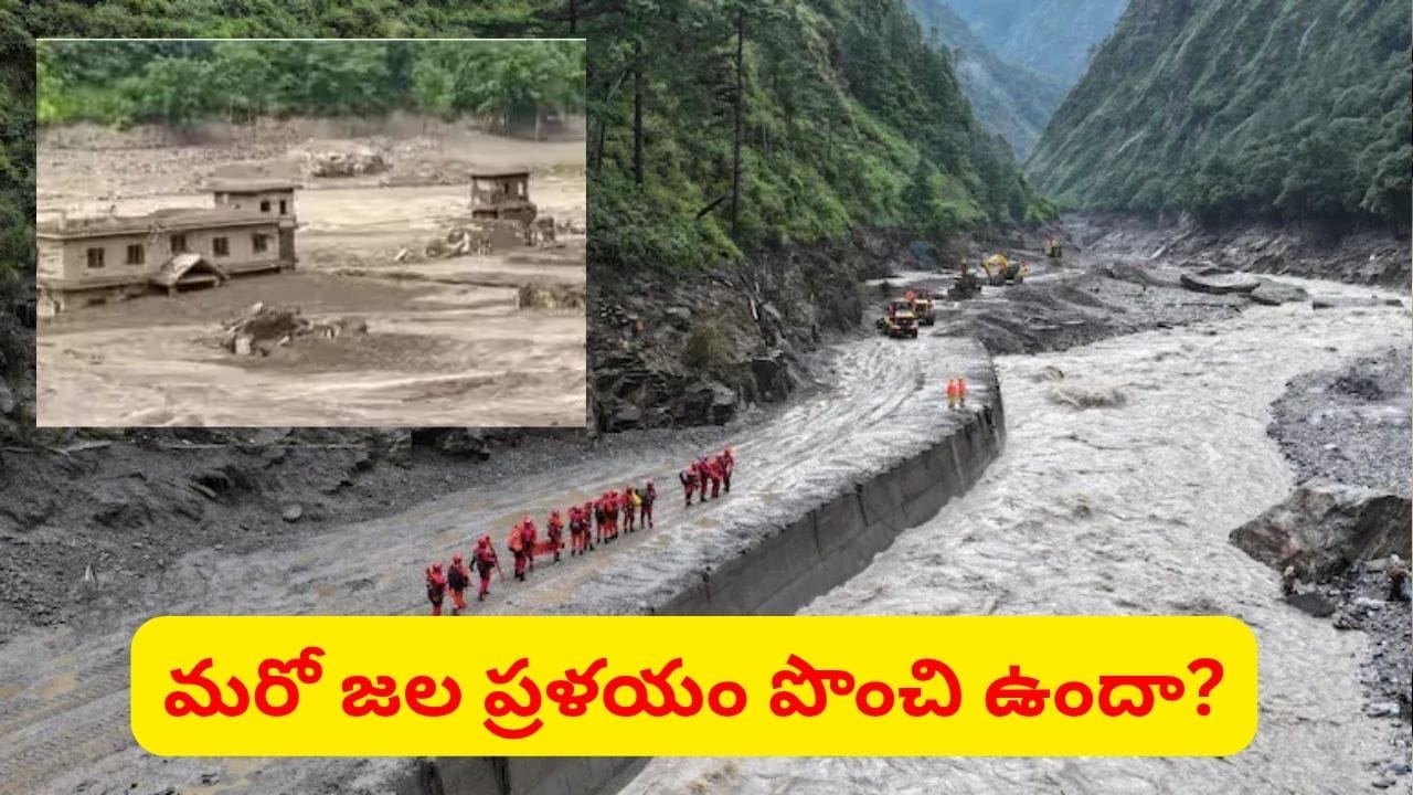 మరో జల ప్రళయం.. నేపాల్కు మళ్లీ భారీ వరద ముప్పు.. సురక్షిత ప్రాంతాలకు ప్రజలు..