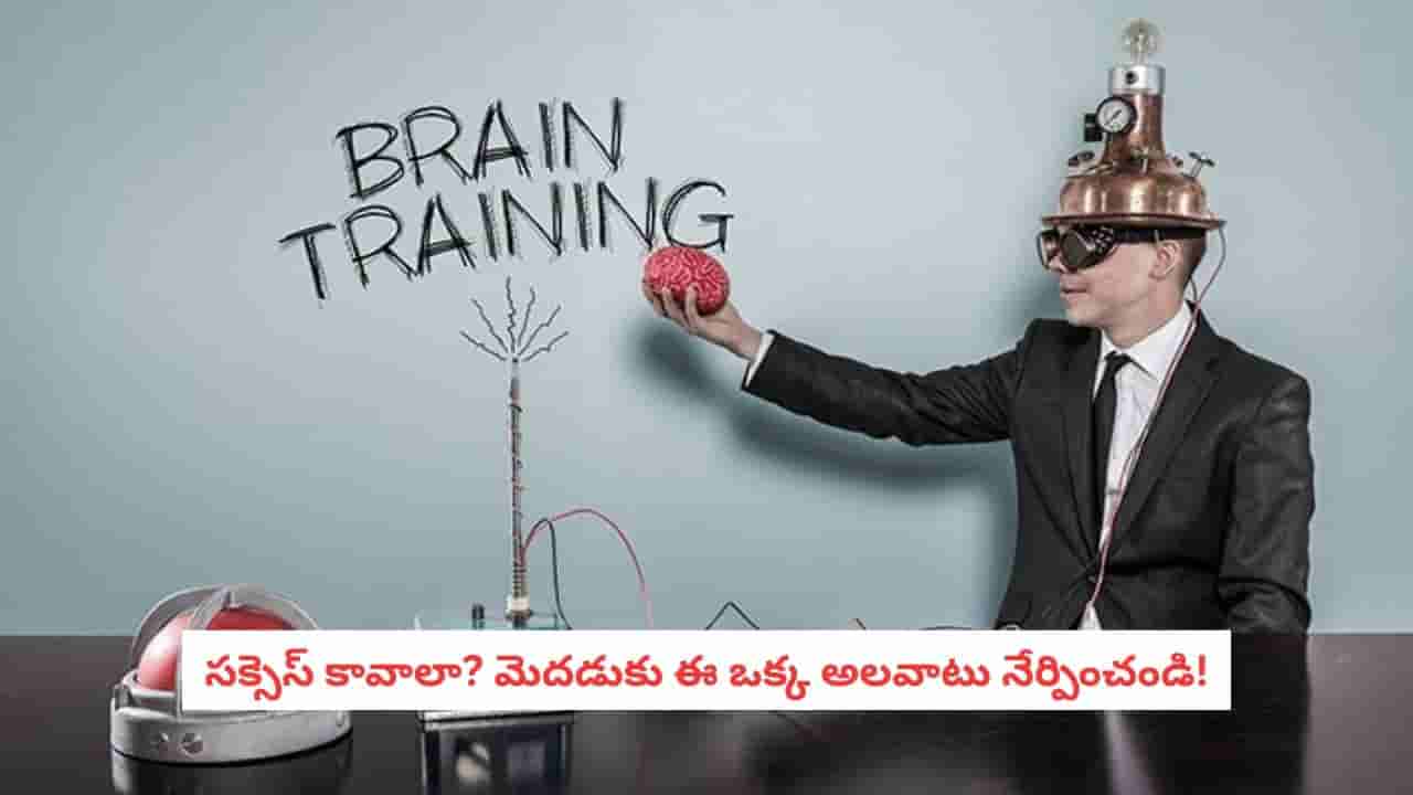 Manifestation: గట్టిగా కోరుకుంటే ఏదైనా జరిగిపోతుందా? న్యూరోసర్జన్ చెప్పిన బ్రెయిన్ సీక్రెట్ ఇదే!