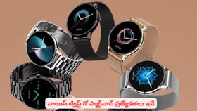 నాయిస్ ట్విస్ట్ గో స్మార్ట్‌వాచ్ ప్రత్యేకతలు ఇవే
