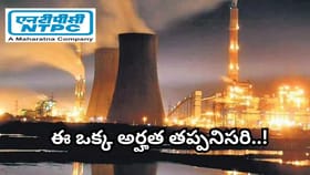 NTPCలో 135 డిప్యూటీ మేనేజర్ ఉద్యోగాలు.. రూ.2 లక్షల వరకు జీతం..