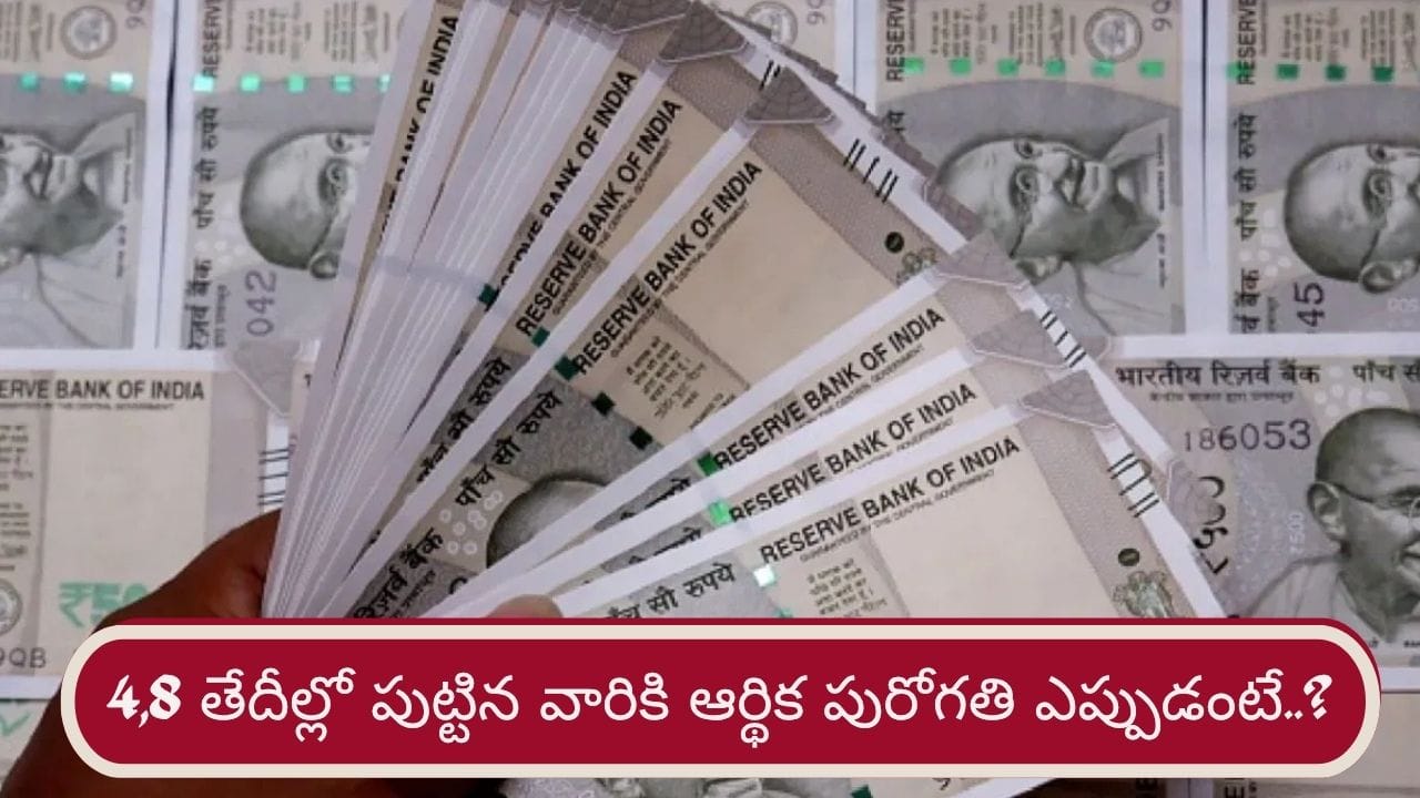 Numerology: ఆ తేదీల్లో పుట్టిన వారికి 35 ఏళ్ల తర్వాత.. ఆర్థిక పురోగతి, కెరీర్లో విజయాలు..!