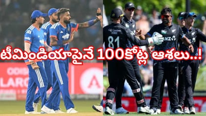 12 మ్యాచ్‌లు.. రూ. 100కోట్లు.. ఈ స్కెచ్ వెనుక పెద్ద ప్లానే..!