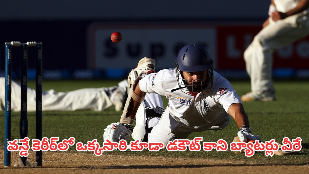 ODI Records: వన్డే కెరీర్లో ఒక్కసారి కూడా డకౌట్ కాని బ్యాటర్లు వీరే.. ఆ టాప్-5 లిస్టులో ఒకే ఒక్క భారతీయుడు