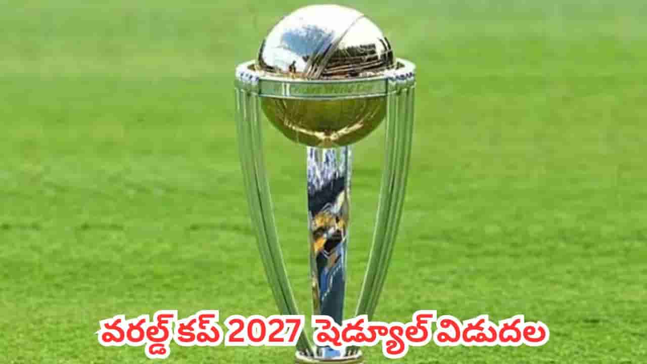ODI World Cup: 2027 వన్డే ప్రపంచకప్కు కౌంట్డౌన్.. షెడ్యూల్ ప్రకటించిన ఐసీసీ