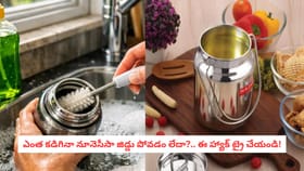 ఎంత కడిగినా నూనెసీసా జిడ్డు పోవడం లేదా?.. ఈ హ్యాక్‌ ట్రై చేయండి!
