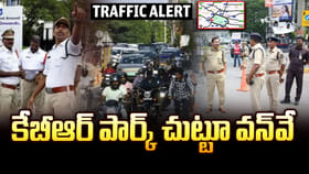 హైదరాబాదీలకు బిగ్ అలర్ట్.. కేబీఆర్ పార్క్ చూట్టూ కొత్త ట్రాఫిక్..