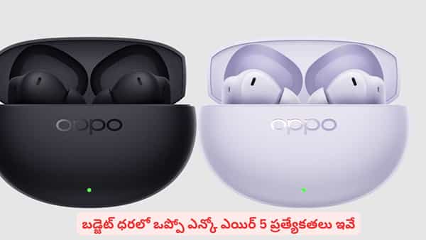 తక్కువ ధరలో వైర్లెస్ ఇయర్బడ్స్ కావాలా..? ఒప్పో ఎన్కో ఎయిర్ 5 ప్రత్యేకతలివే