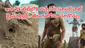 తలలు లేని అస్థిపంజరాలు.. ఇవాళే OTTలోకి వచ్చేసిన క్రైమ్ థ్రిల్లర్