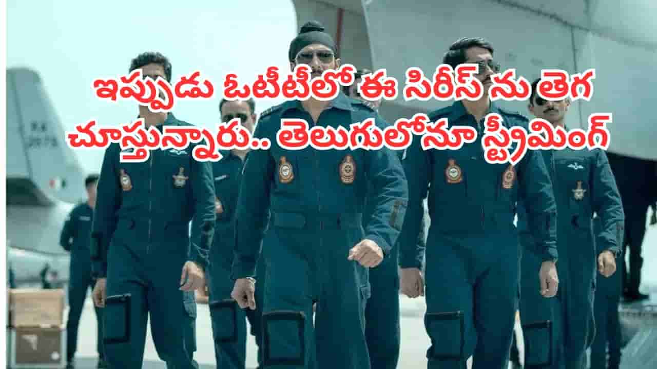 OTT Movie: ఆనంద్ మహీంద్రా మెచ్చిన వెబ్ సిరీస్.. ఇప్పుడు ఓటీటీలో నంబర్ వన్గా ట్రెండింగ్.. తెలుగులోనూ ఉంది