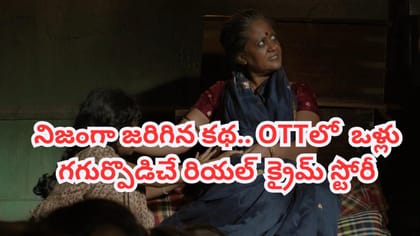 మెచ్యూర్ కానీ అమ్మాయిల మిస్సింగ్.. ఓటీటీలో రియల్ క్రైమ్ స్టోరీ