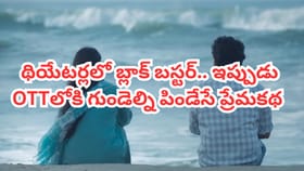 ఓటీటీలో గుండెల్ని పిండేసే లవ్ స్టోరీ.. తెలుగుతో సహా 5 భాషల్లో..