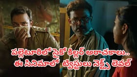 కన్నడ సెన్సేషన్ క్రైమ్ థ్రిల్లర్.. ఇప్పుడు ఓటీటీలో తెలుగులో కూడా.