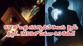 ఆ హత్యలు ఎవరు చేశారు? OTTలో తెలుగు లేటెస్ట్ క్రైమ్ థ్రిల్లర్