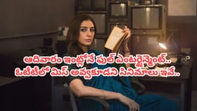 వీకెండ్ చూసేందుకు బెస్ట్ ఆప్షన్స్.. ఒక్కో సినిమా ఒక్కో డైమండ్..