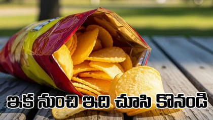 ఇక ప్యాకేజ్డ్ ఫుడ్‌పై రెడ్‌ కలర్‌ లేబుల్‌.. ఇది ఎందుకో తెలుసా?