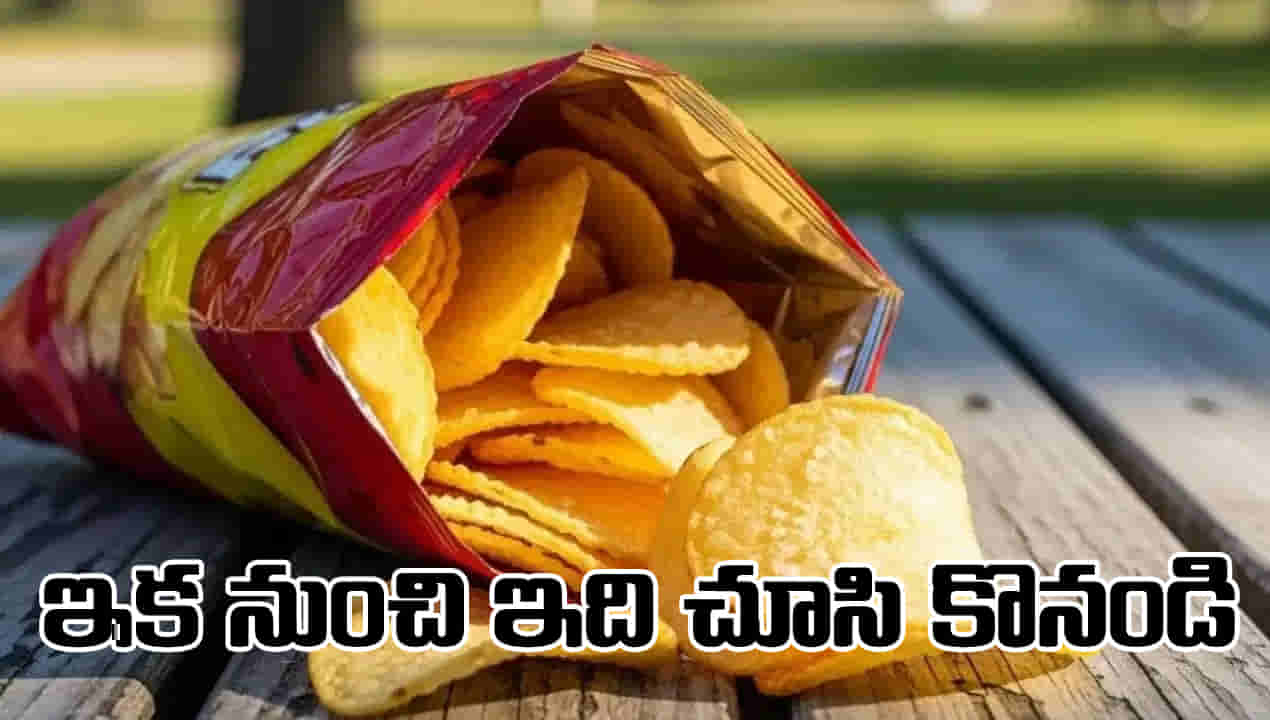 Packaged Food: మీకు చిప్స్, ప్యాకేజీ ఫుడ్ అంటే ఇష్టమా..? ఇక నుంచి ప్యాక్పై రెడ్ కలర్ లేబుల్.. ఎందుకో తెలుసా?