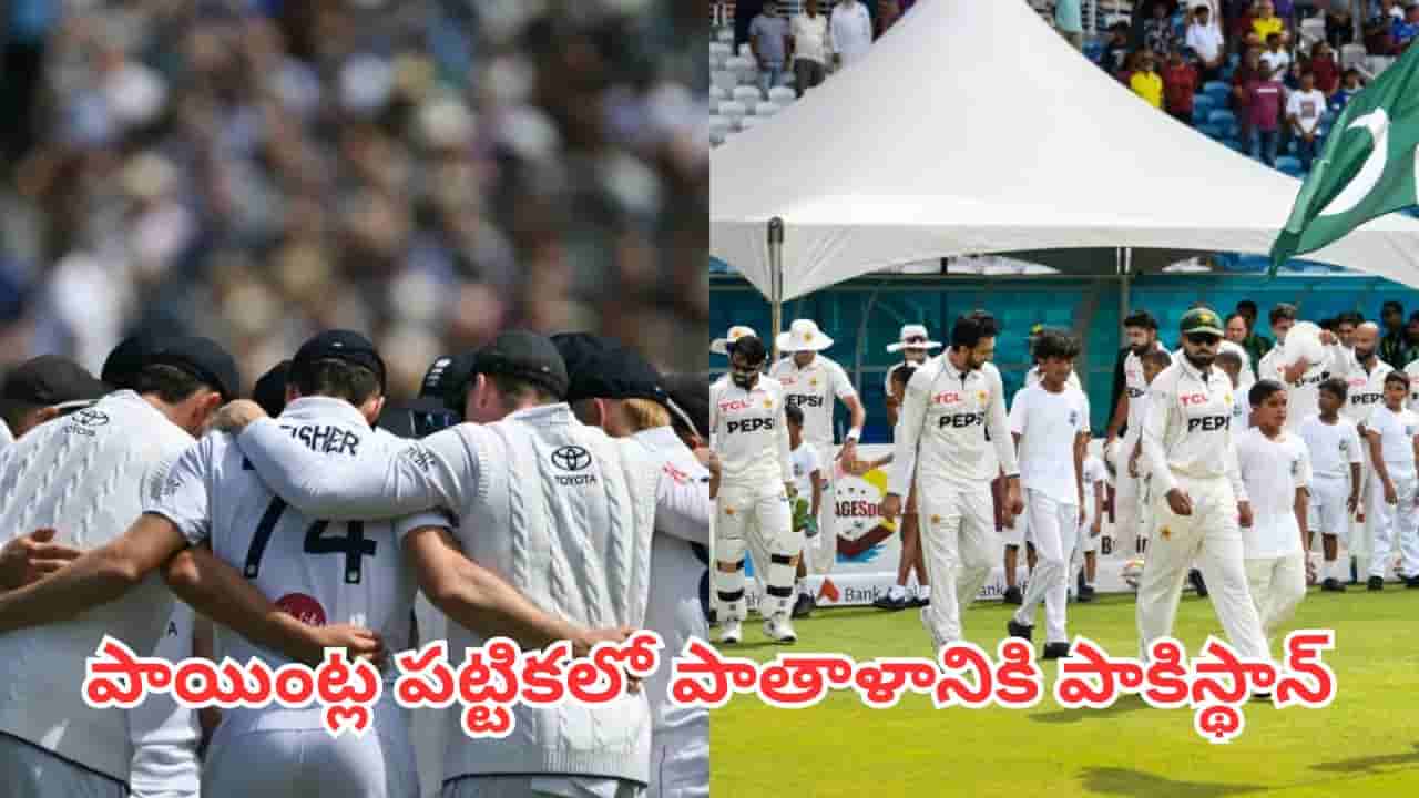 WTC Points Table: ఇంగ్లండ్ చేతిలో ఘోర పరాభవం.. అట్టడుగు స్థానానికి పడిపోయిన పాకిస్థాన్