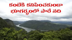 భూమి పొరల కింద ప్రవహించే అద్భుత నది.. అసలు కథ తెలిస్తే షాకే..!