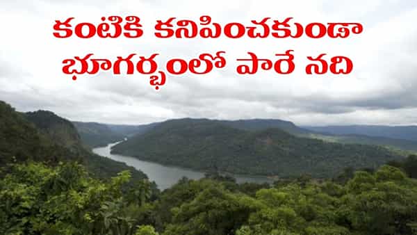 భూమి పొరల కింద ప్రవహించే అద్భుత నది.. ఆంధ్రప్రదేశ్ గుండా తమిళనాడులోకి.. అసలు కథ తెలిస్తే షాకే..!