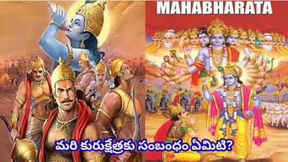 పాండవుల కోసం శ్రీకృష్ణుడు కోరిన ఆ 5 గ్రామాలు ఇప్పుడు ఎక్కడున్నాయి