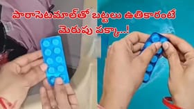 మీ బట్టలు తెల్లగా మెరవాలా? వాషింగ్‌ మెషిన్‌లో పారాసెటమాల్‌ వేయండి
