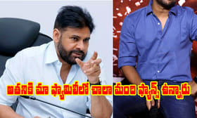 ఆ హీరోకు మా ఫ్యామిలీలో చాలా మంది ఫ్యాన్స్ ఉన్నారు..