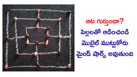పిల్లలతో ఆడించండి.. ఇక మొబైల్‌ ముట్టుకోరు!