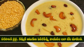 నీరసానికి బైబై.. కమ్మటి అటుకుల పెసరపప్పు పాయసం ఇలా చేసి చూడండి!