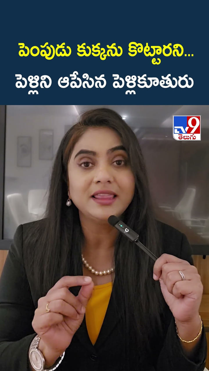 పెంపుడు కుక్కను కొట్టారని...పెళ్లిని ఆపేసిన పెళ్లికూతురు