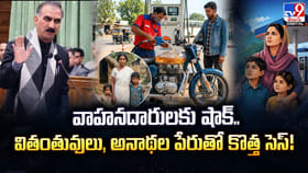 వాహనదారులకు షాక్.. వితంతువులు, అనాథల పేరుతో కొత్త సెస్!