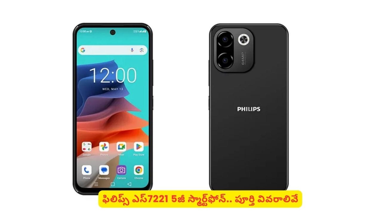 ఫిలిప్స్ ఎస్7221 5జీ స్మార్ట్‌ఫోన్: దేశీయ మార్కెట్