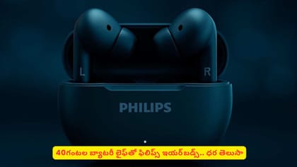 40గంటల బ్యాటరీ లైఫ్​తో ఫిలిప్స్‌ ఇయర్‌‌బడ్స్‌.. ధర తెలుసా