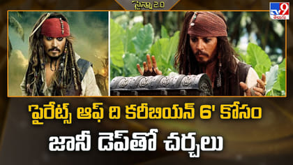 'పైరేట్స్ ఆఫ్ ది కరీబియన్ 6' కోసం జానీ డెప్‌తో చర్చలు