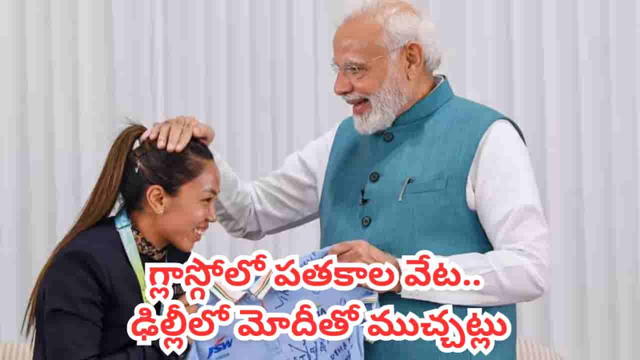 CWG 2026: కామన్వెల్త్ 2026లో 39 పతకాలతో భారత్ ప్రభంజనం.. విజేతలను అభినందించిన ప్రధాని