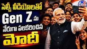 సెల్ఫీ వీడియోలతో Gen Zను నేరుగా పలకరించిన మోదీ