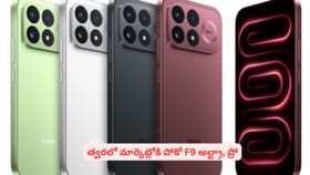 త్వరలో మార్కెట్లోకి పోకో F9 అల్ట్రా, ప్రో