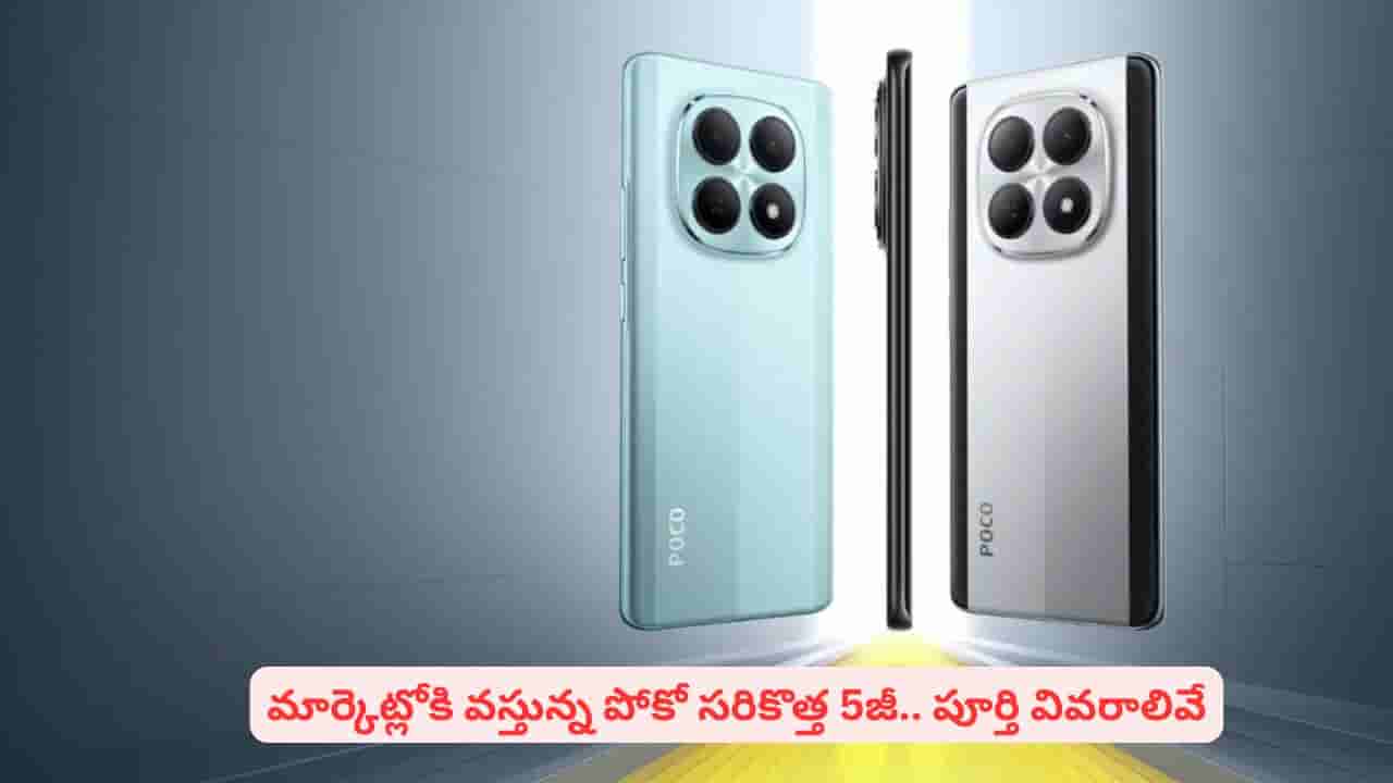 మార్కెట్లోకి పోకో M8x 5G స్మార్ట్ఫోన్! డిజైన్, ఫీచర్లు, భారీ బ్యాటరీతో ఆకర్షించేస్తోంది