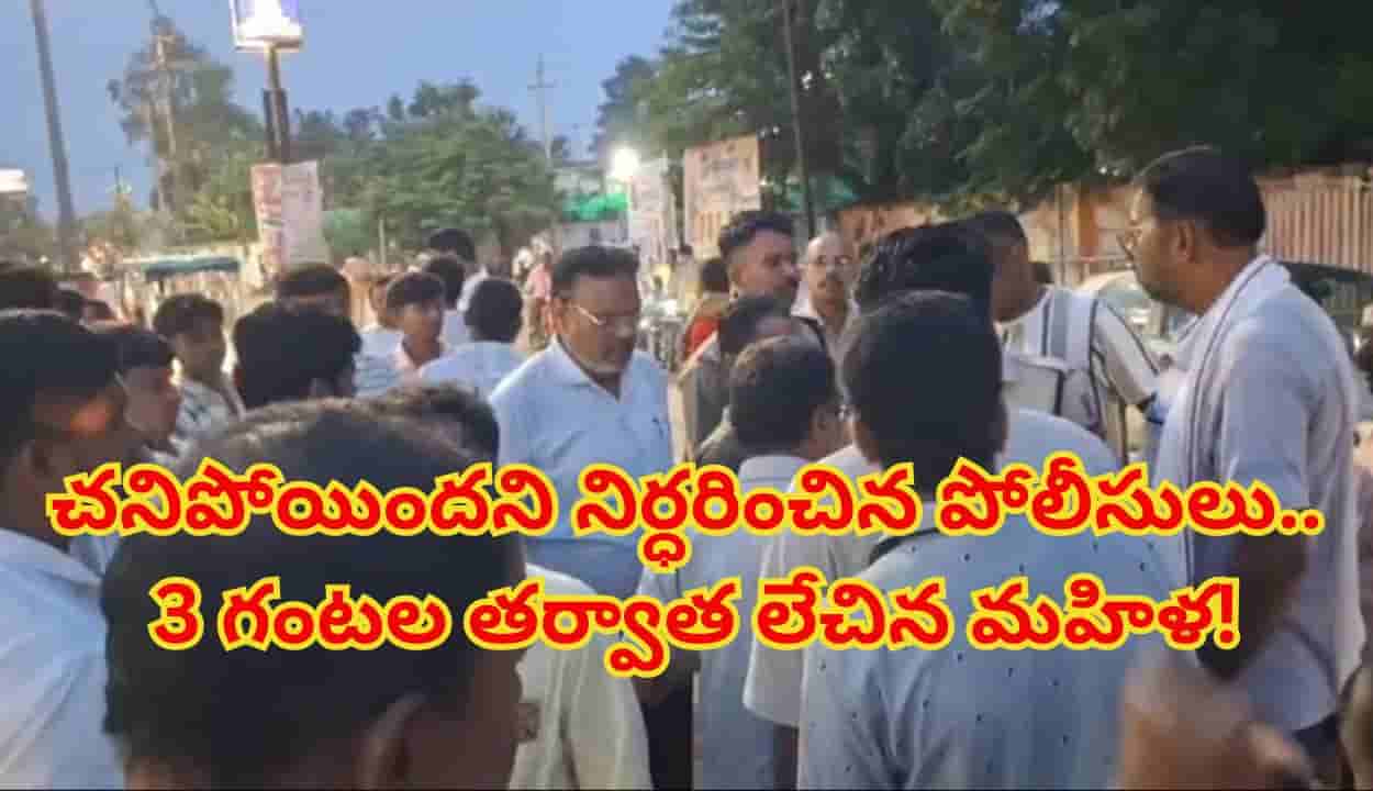 పోలీసుల నిర్లక్ష్యం..ఉరివేసుకున్న మహిళ చనిపోయిందంటూ గదికి తాళం.. 3 గంటల తర్వాత చూస్తే
