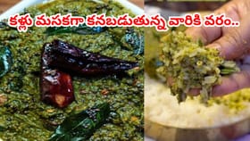 కళ్లు సరిగా కనపడని వాళ్లు ఇది తినండి చాలు.. సూపర్ పవర్