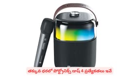 తక్కువ ధరలో పోర్ట్రోనిక్స్ డాష్ 4 ప్రత్యేకతలు ఇవే