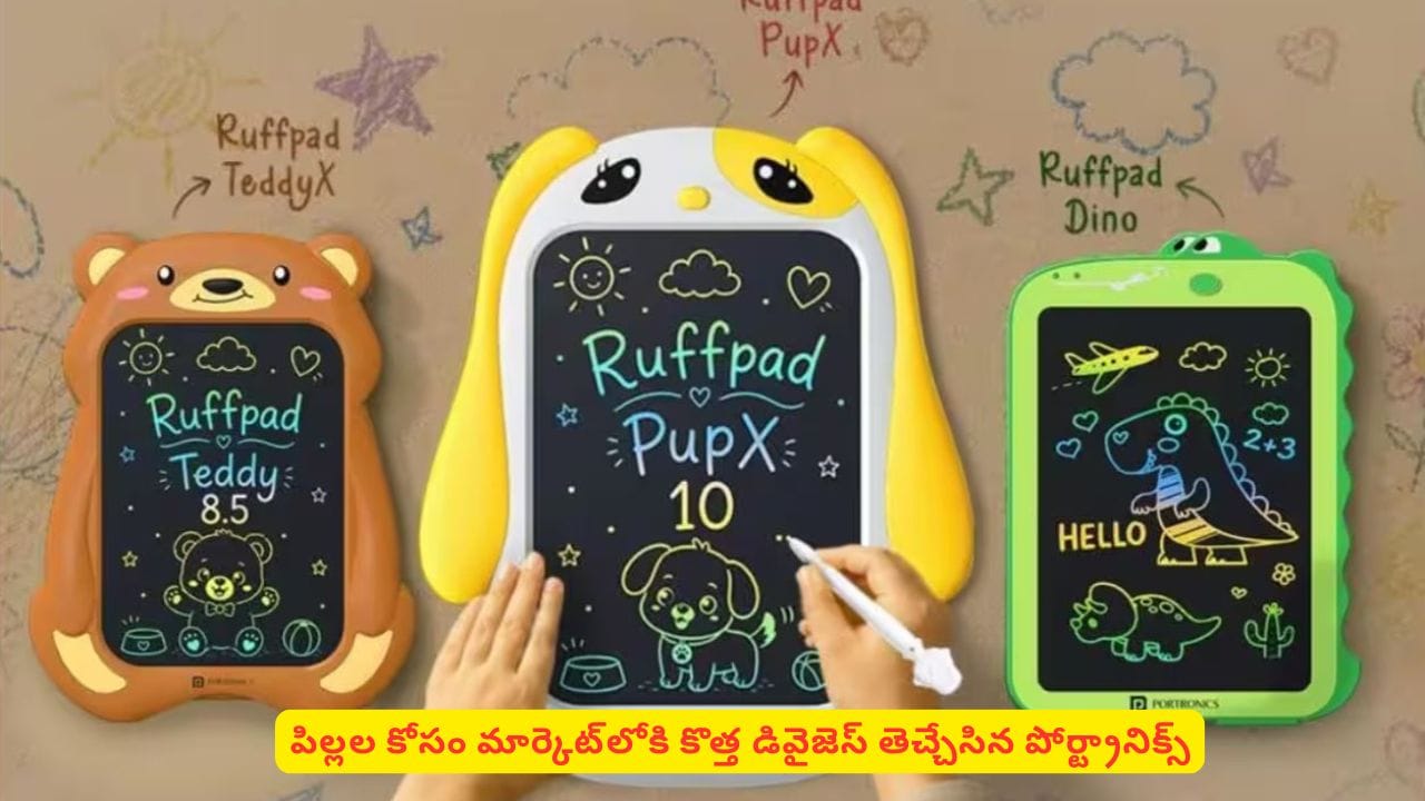 పిల్లల కోసం పోర్ట్రానిక్స్ తెచ్చిన డివైజ్ చూస్తే మతిపోవాల్సిందే! మోడల్స్ అయితే అదుర్స్