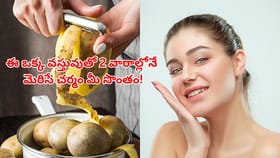 ముఖంపై పిగ్మంటేషన్,నల్లటి మచ్చలతో బాధపడుతున్నారా? మెరిసే చర్మం